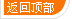 返回顶部